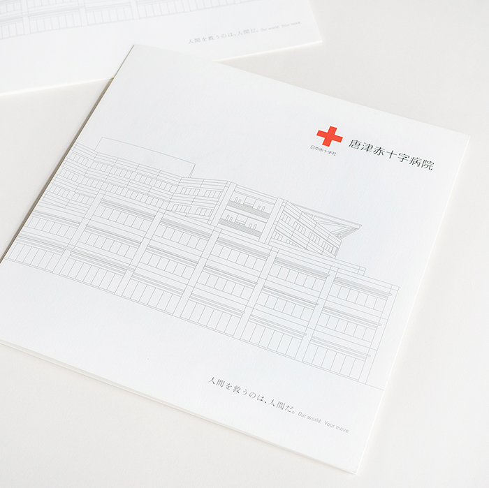 唐津赤十字病院